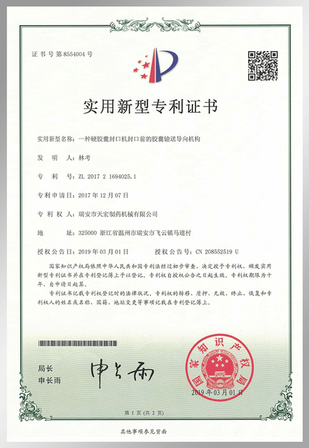 Patente de modelo de utilidade para o mecanismo de guia de transporte de cápsulas antes da vedação por máquina de vedação de cápsulas duras