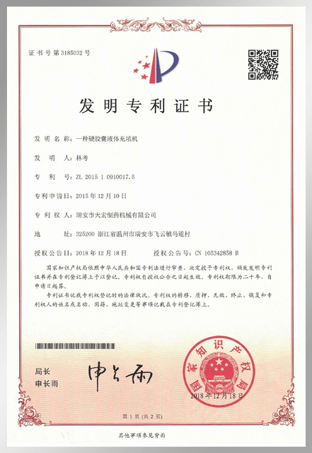 Patente de modelo de utilidade para máquina de enchimento de líquido de cápsula dura